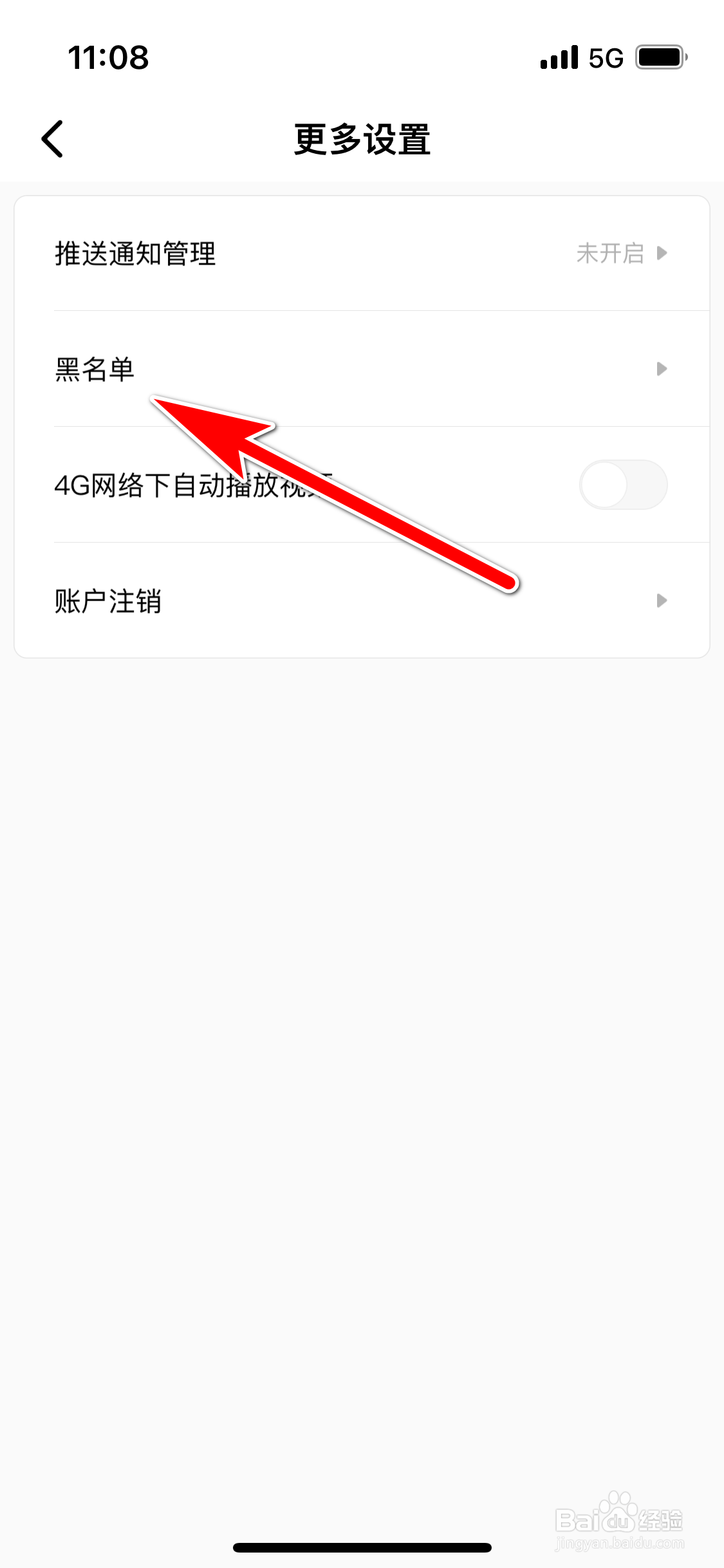 积目怎么查询我拉黑了哪些人
