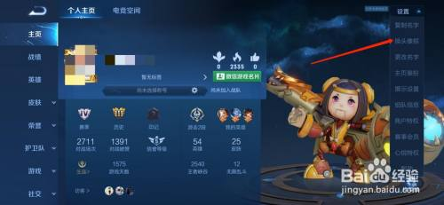 王者荣耀怎么更换头像框