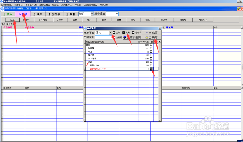 海缘软件镜片订制验光销售，加工质检及进货进仓