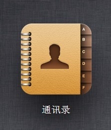 怎样批量删除iphone4(有icloud服务的)的联系人