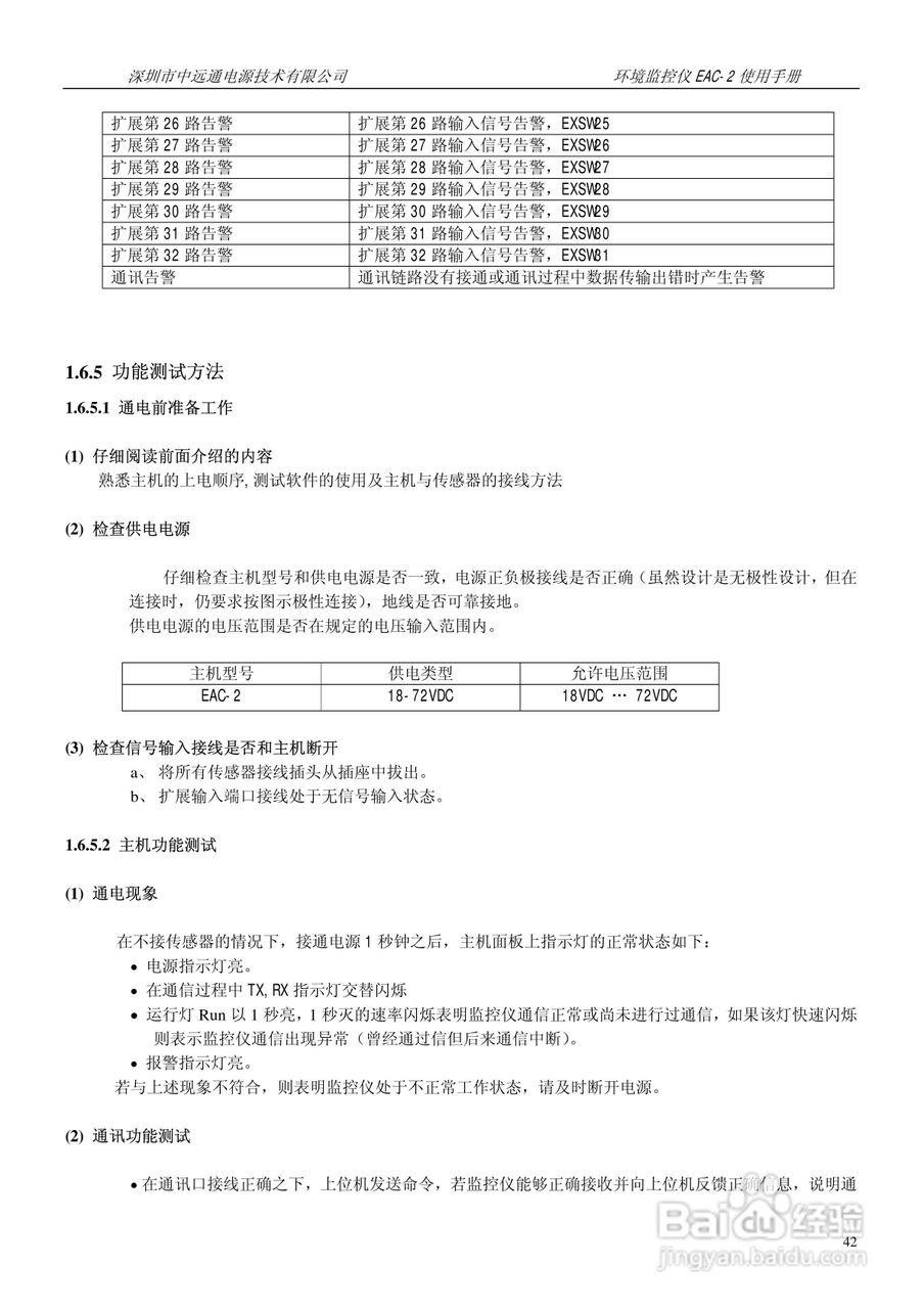 中远通电源机房环境监控仪EAC-2使用手册:[5]