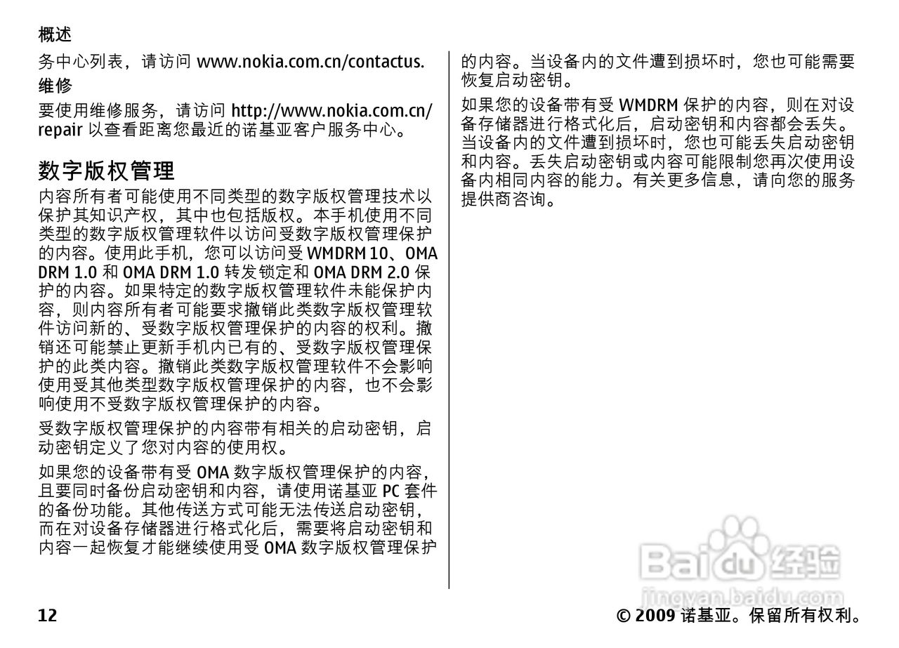诺基亚Nokia 6700手机使用说明书:[2]