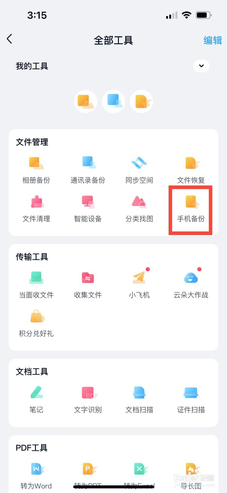 苹果手机如何转移到oppo手机