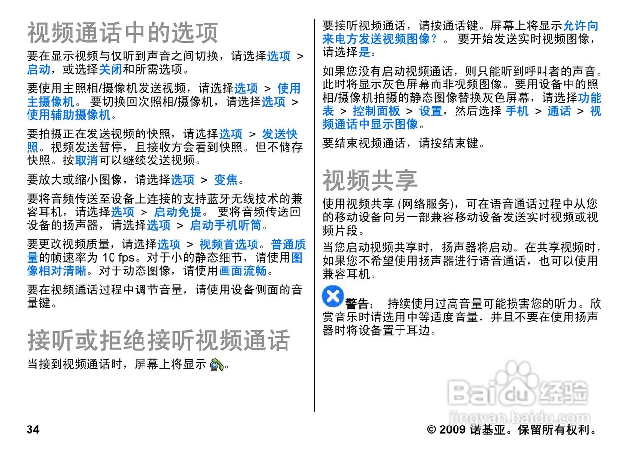 诺基亚Nokia E72手机使用说明书:[4]