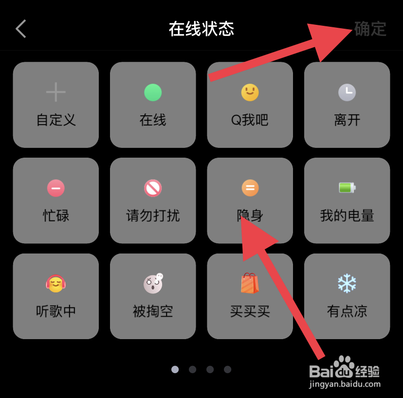 QQ如何设置在线状态