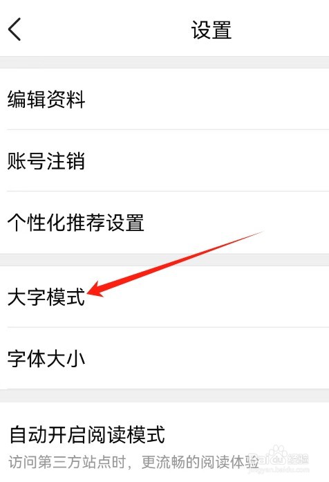 有柿APP查看大字模式的方法