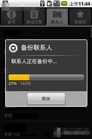 怎样备份、恢复Gphone中的联系人