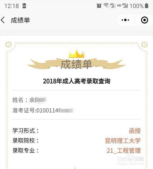 云南成人高考录取结果查询时间、查询方法