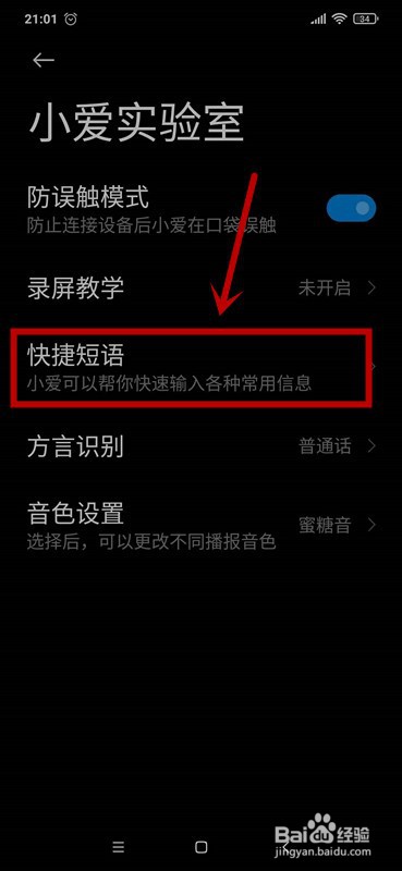 红米手机如何让小爱同学帮你快速输入短语