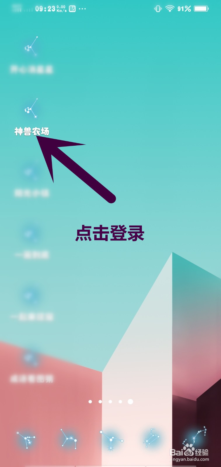 神兽农场怎么玩