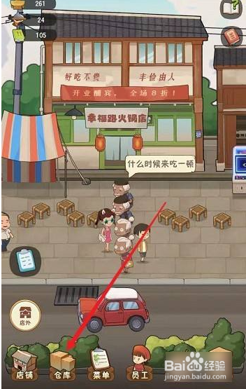幸福路上的火锅店如何获得四叶草