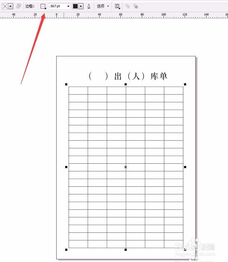 CorelDraw X4制作入库表的操作