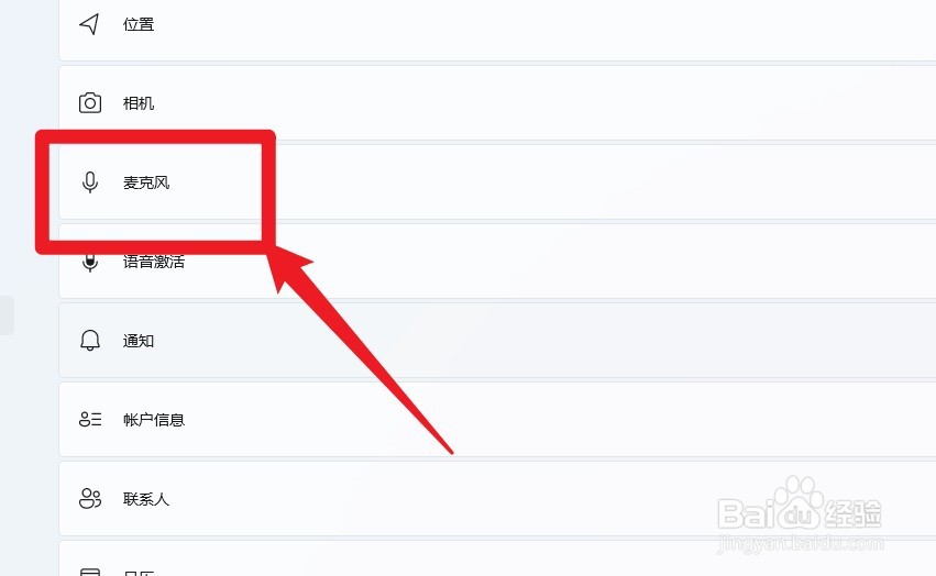 怎么打开麦克风设置