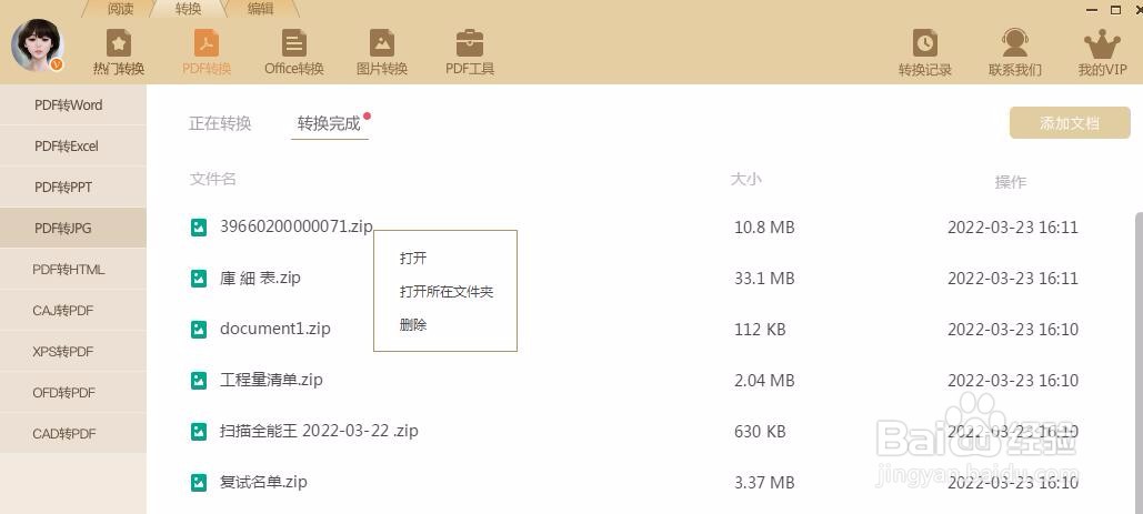 如何一键批量将pdf转成jpg