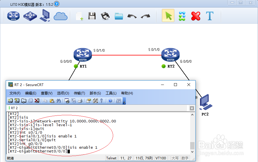 学会用LITO H3C模拟器练习单区域IS-IS基本配置
