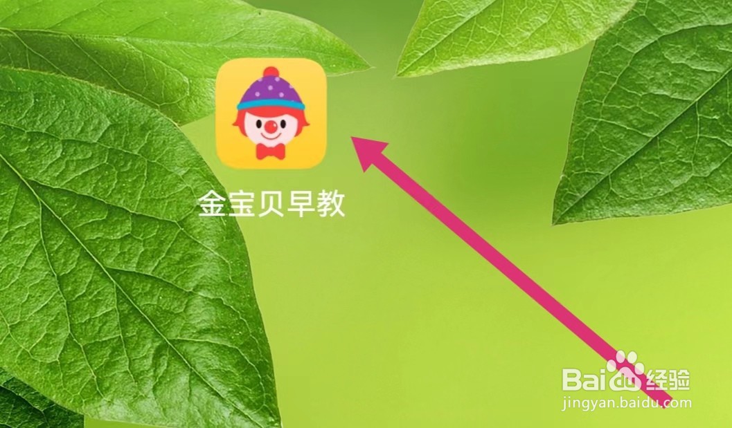 金宝贝早教APP如何查看待付款订单？