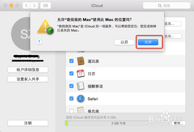 mac OS X：[21]如何在Mac上设置iCloud