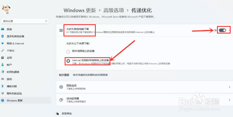 Windows11打开传递优化功能教程分享