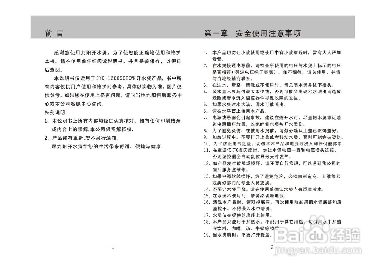 JYK-12C05CEC使用说明书