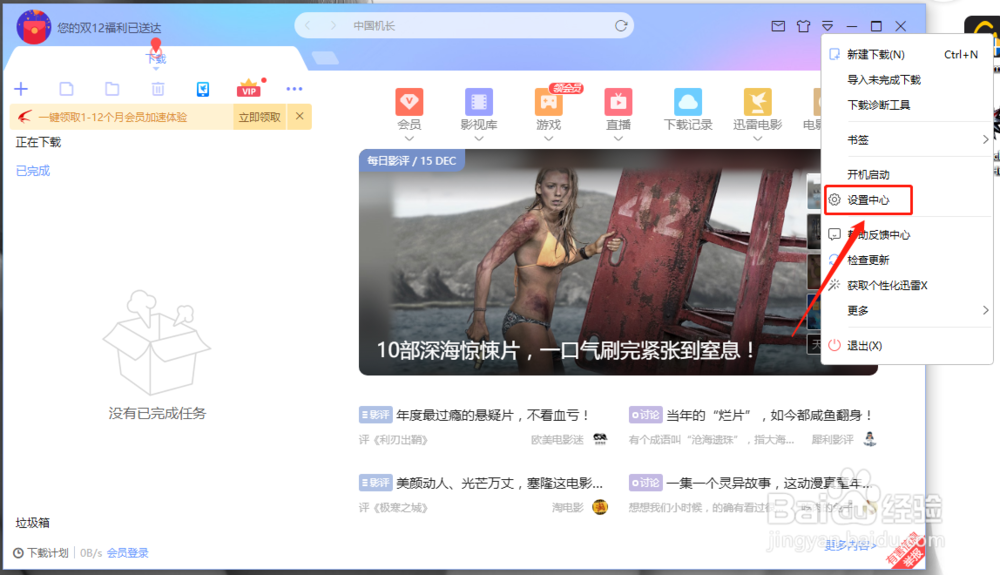 如何修改迅雷默认下载目录