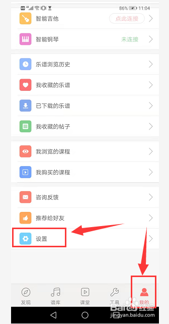 如何查看弹琴吧APP版本号