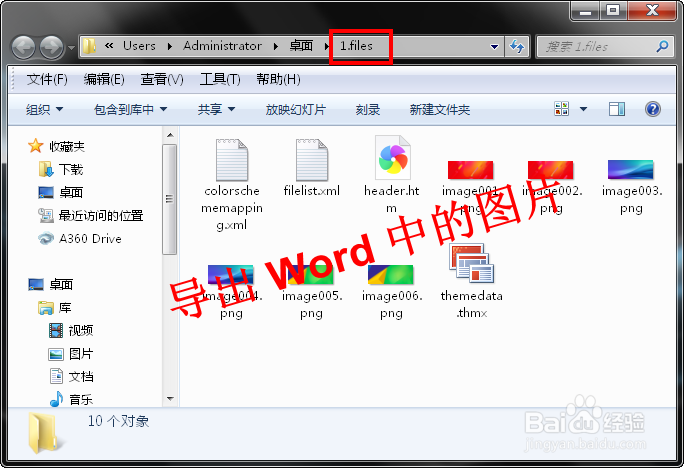怎样批量导出Word文档中的图片