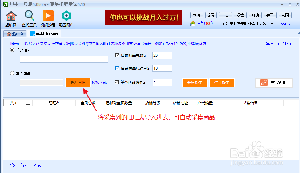 店淘卖家全网采集同行店铺爆款数据的方法