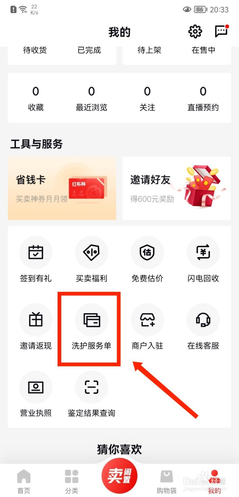 红布林APP如何查看洗护服务单