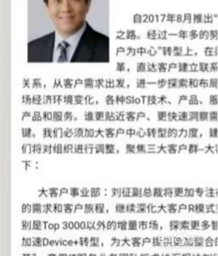 手机百度图文资讯怎样看高清原图