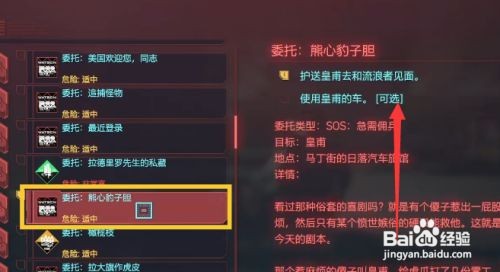 赛博朋克2077熊心豹子胆任务怎么领取