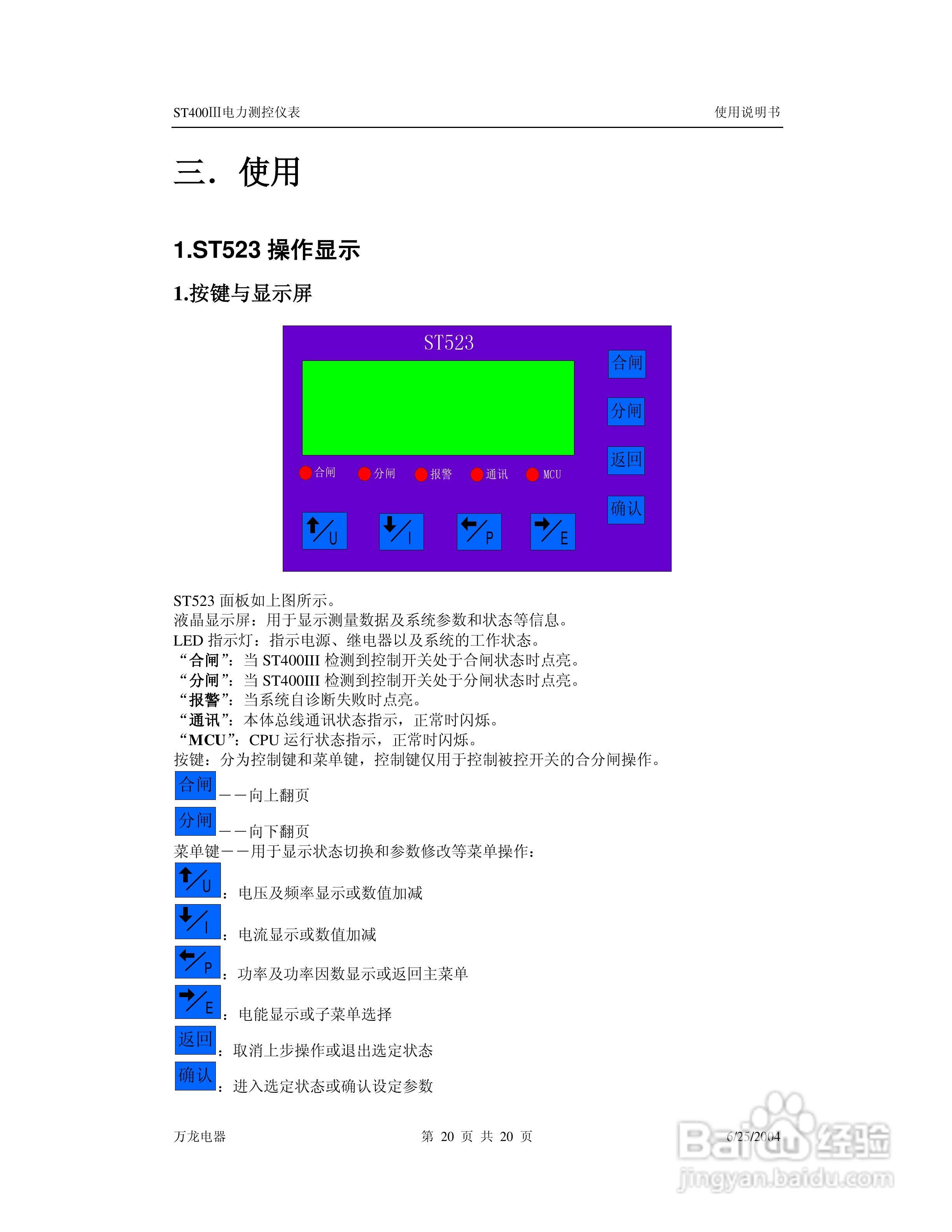 万龙电器ST400III电力测控仪表使用说明书:[2]