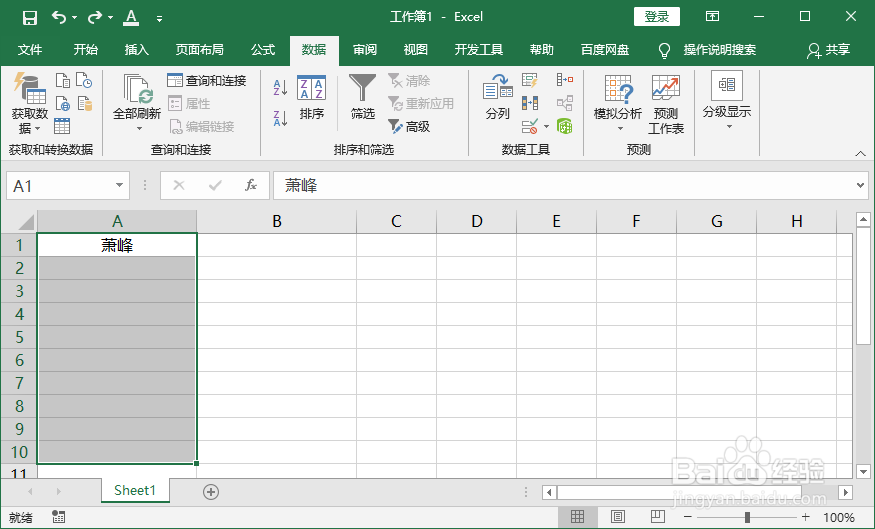 Excel禁止录入重复数据