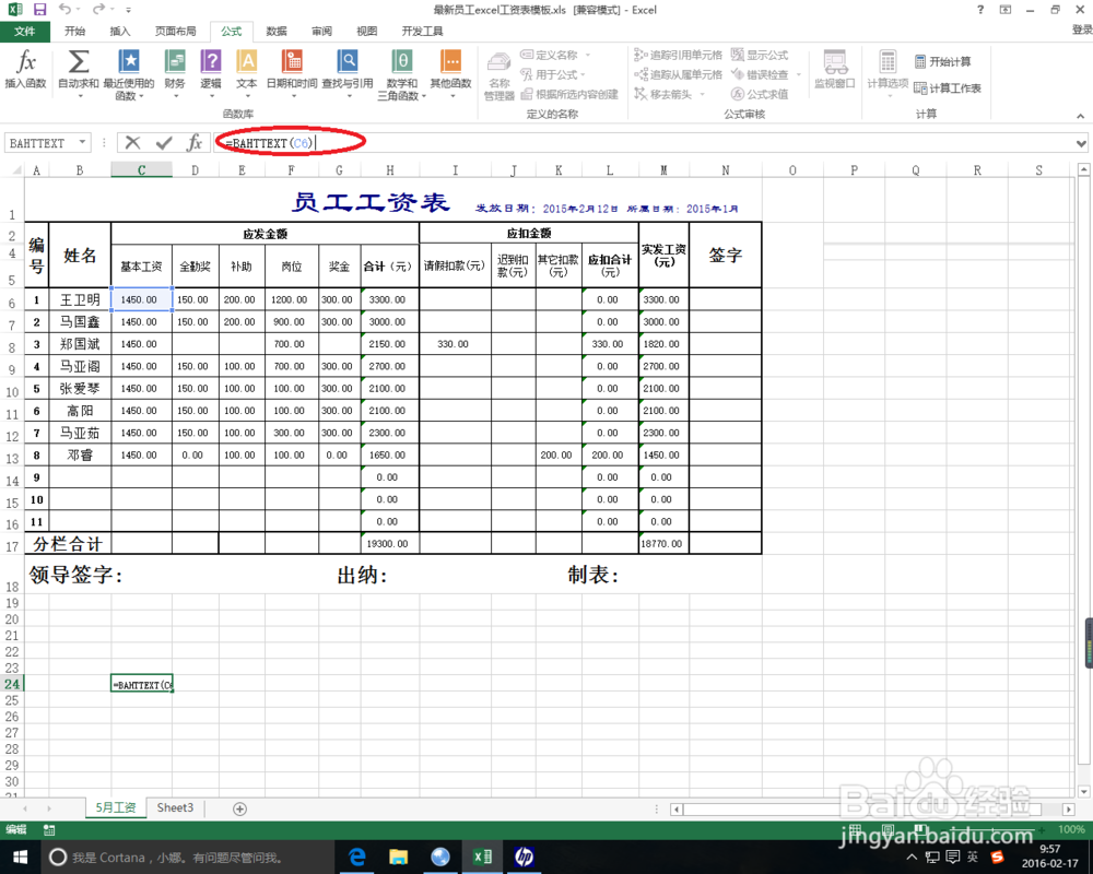 excel中好玩的bahttext函数