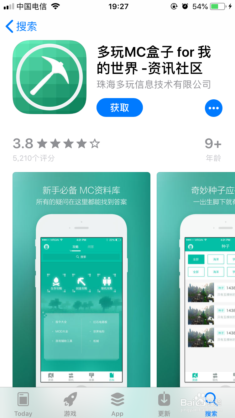 苹果手机如何下载我的世界盒子