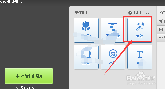 美图秀秀中如何批量给图片添加特效效果