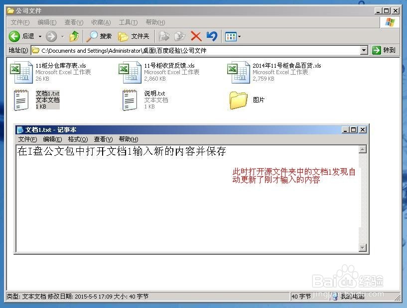 winXP中如何创建和更新公文包