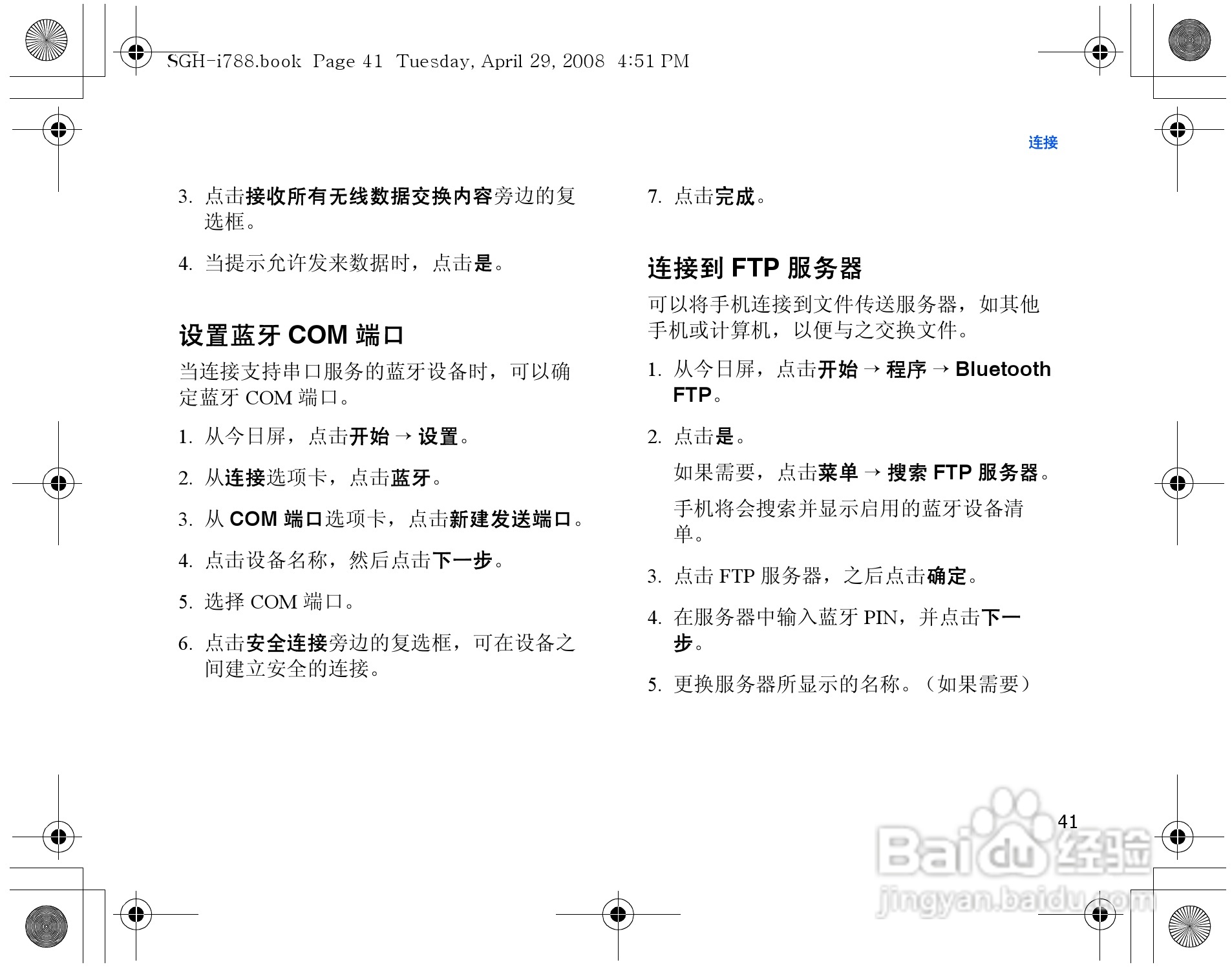 三星SGH-i788手机使用说明书:[5]