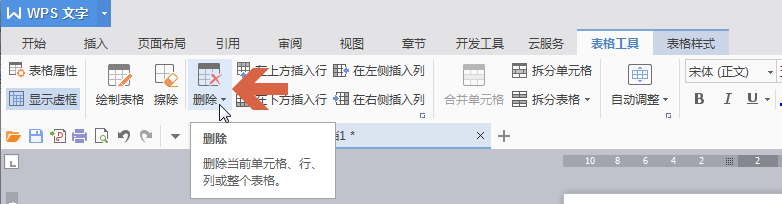 wps表格怎么快速删除