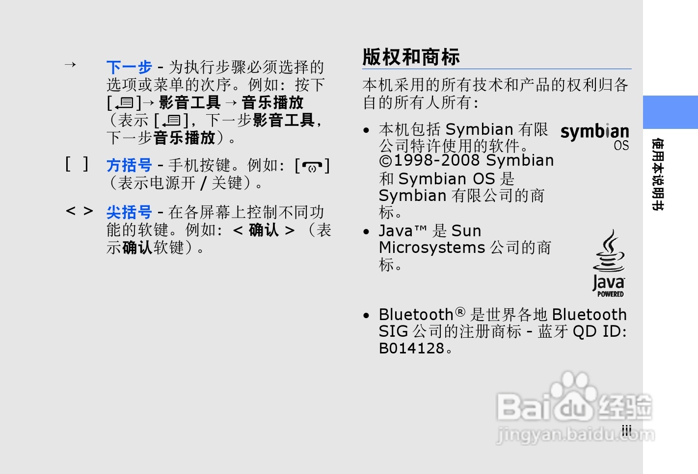 三星SGH-L878E手机使用说明书:[1]