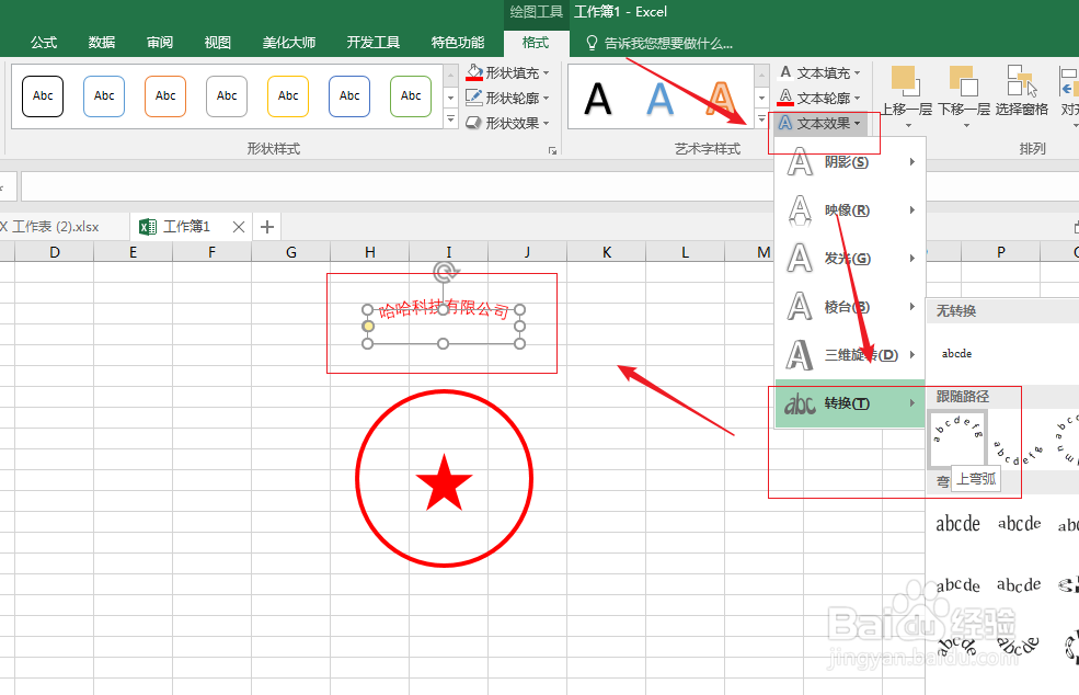 excel2016如何制作印章图形？