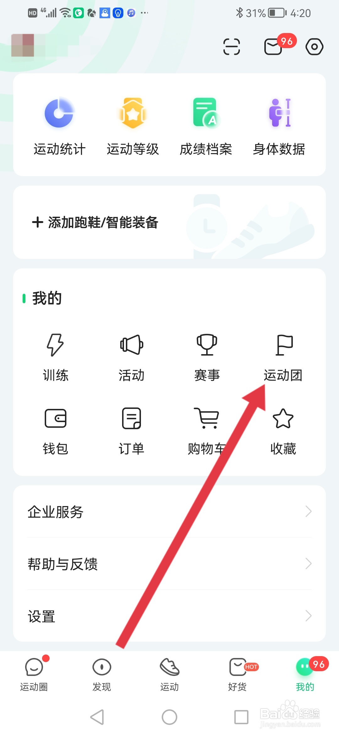 怎么在咕咚APP创建运动团
