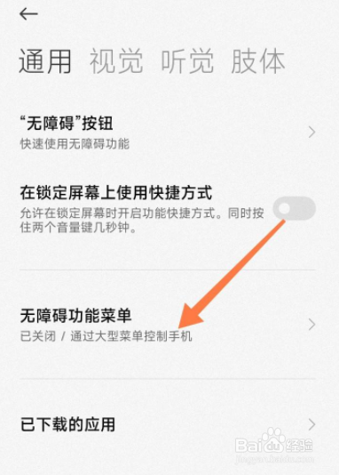 无障碍按钮怎么关闭