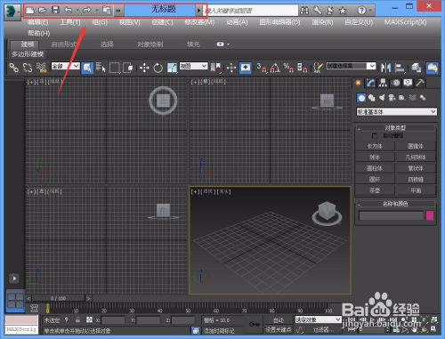 3dmax基础入门教程