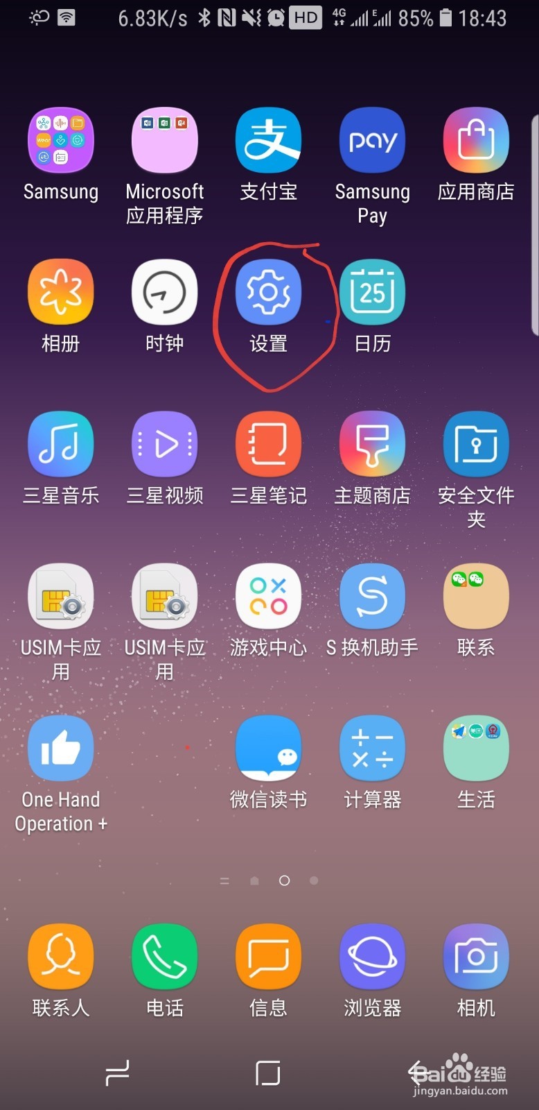 三星s9屏幕色温如何设置