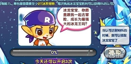 洛克王国精灵王的试炼攻略(下)