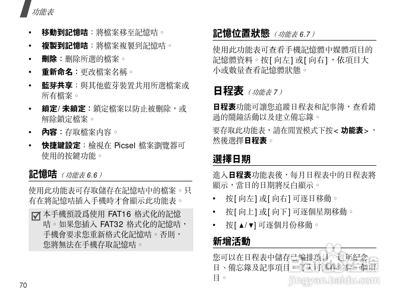 三星SGH-D838手机使用说明书:[8]