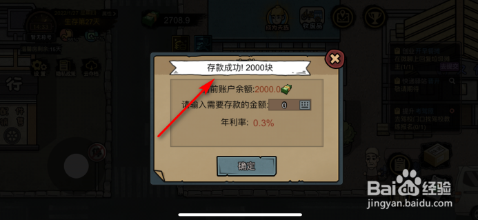 打工生活模拟器怎么存款