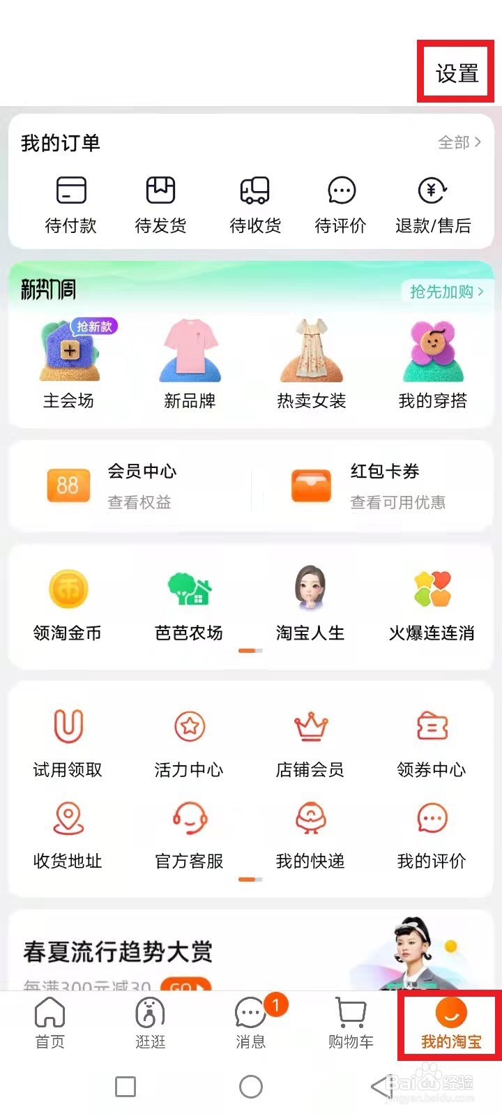 淘宝怎么切换长辈模式放大字体
