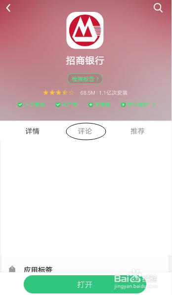 如何对招商银行应用评论