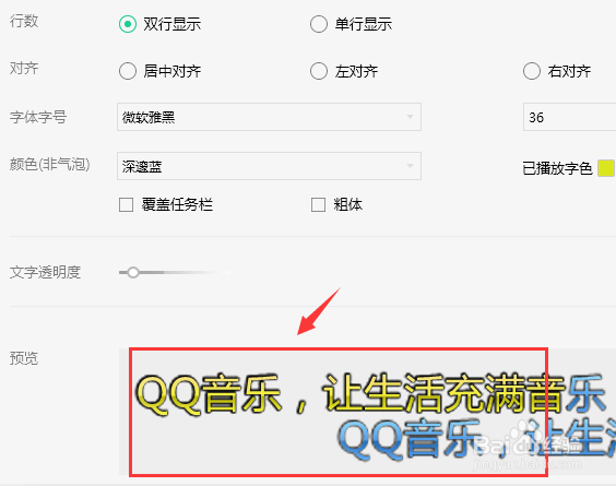 QQ音乐桌面歌词如何设置双行显示